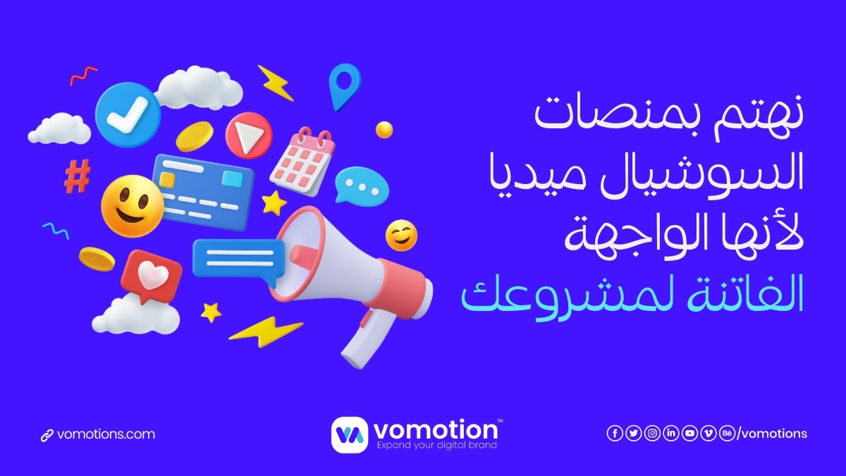 أفضل شركات إعلانات وسوشيال ميديا في السعودية