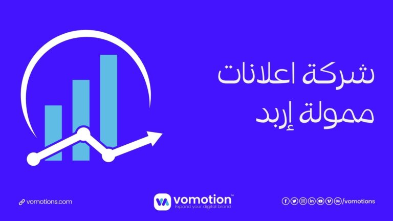 شركة اعلانات ممولة إربد