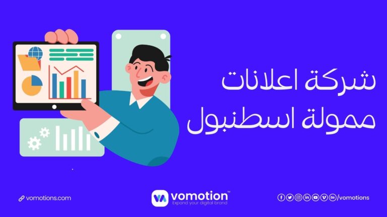 شركة إعلانات ممولة في اسطنبول