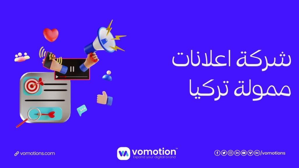 أفضل شركات الإعلانات الممولة في تركيا