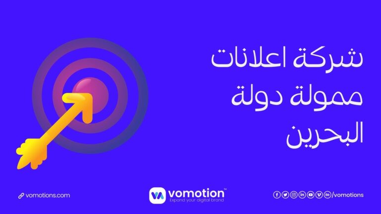 شركة اعلانات ممولة في البحرين