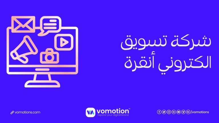 شركة تسويق الكتروني أنقرة