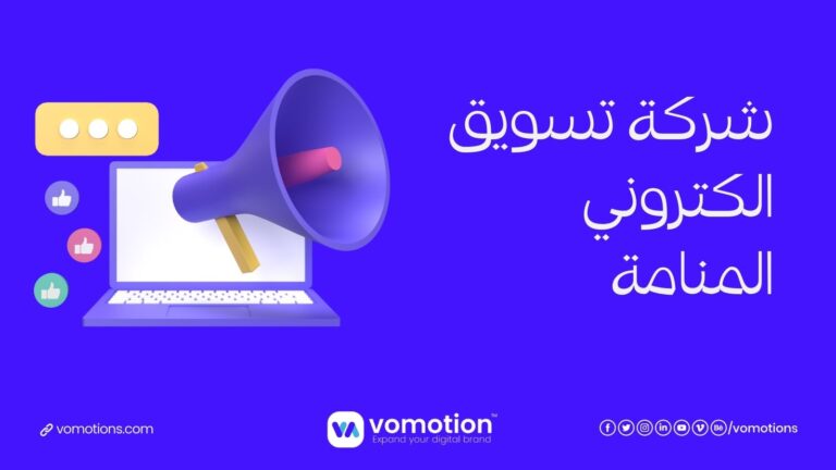 شركة تسويق الكتروني في المنامة البحرين