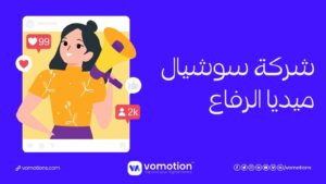 شركة سوشيال ميديا في الرفاع البحرين