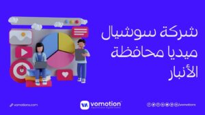 شركة سوشيال ميديا في الأنبار