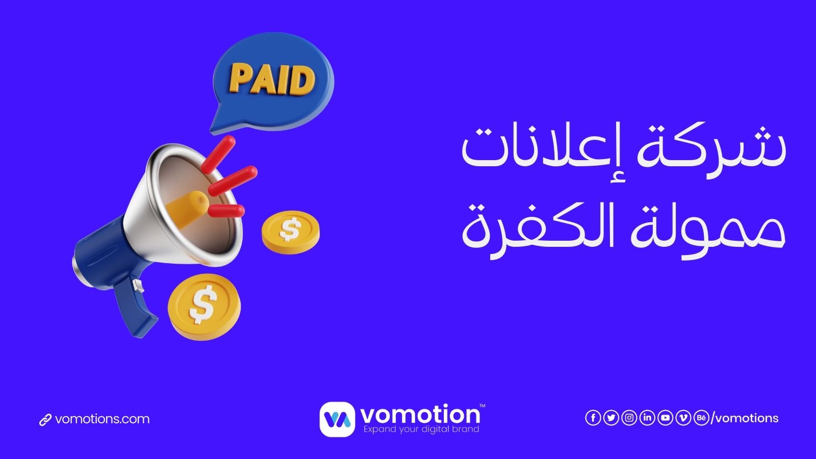 شركة إعلانات ممولة الكفرة