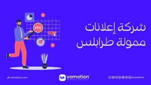 شركة إعلانات ممولة طرابلس