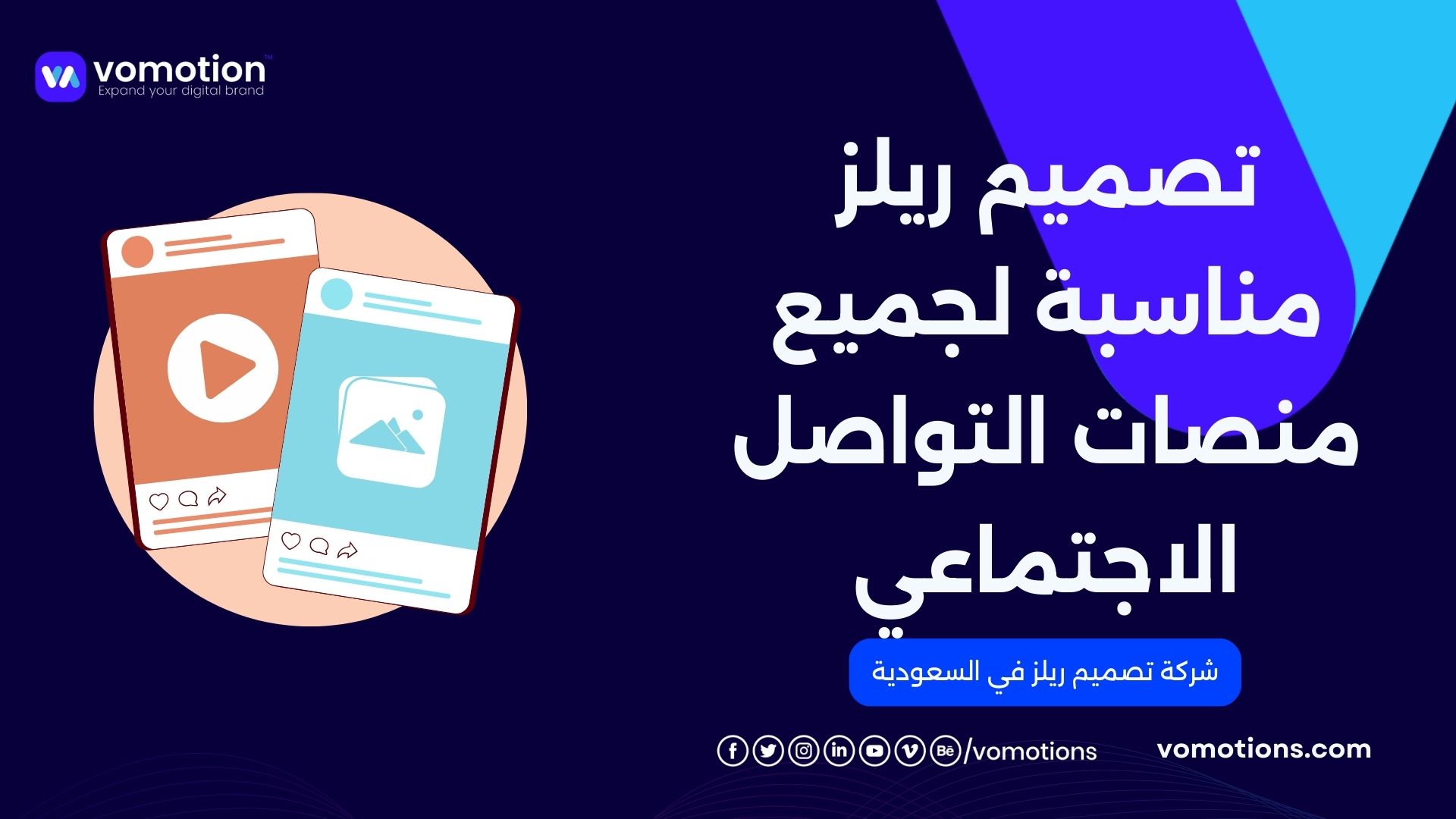 تصميم ريلز