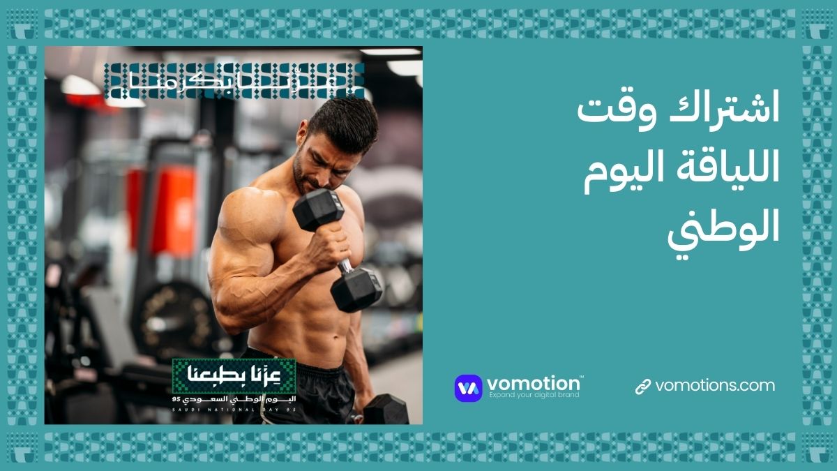 عروض اليوم الوطني السعودي وتخفيضات اليوم الوطني السعودي 2025