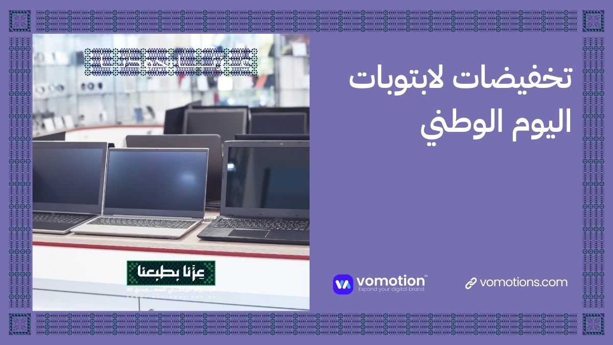 عروض اليوم الوطني السعودي على الجوالات 2025 – تخفيضات ضخمة بانتظارك مع أفضل Offers 1 عروض اليوم الوطني السعودي