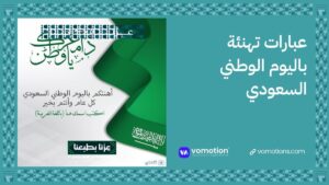 عروض اليوم الوطني السعودي وتخفيضات اليوم الوطني السعودي 2025