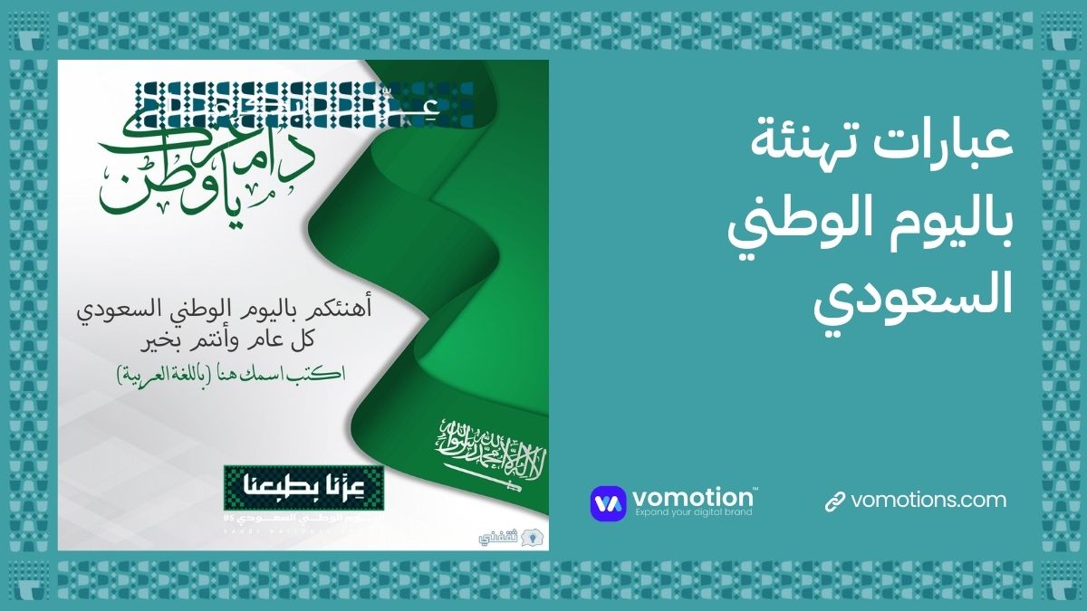 عروض اليوم الوطني السعودي وتخفيضات اليوم الوطني السعودي 2025