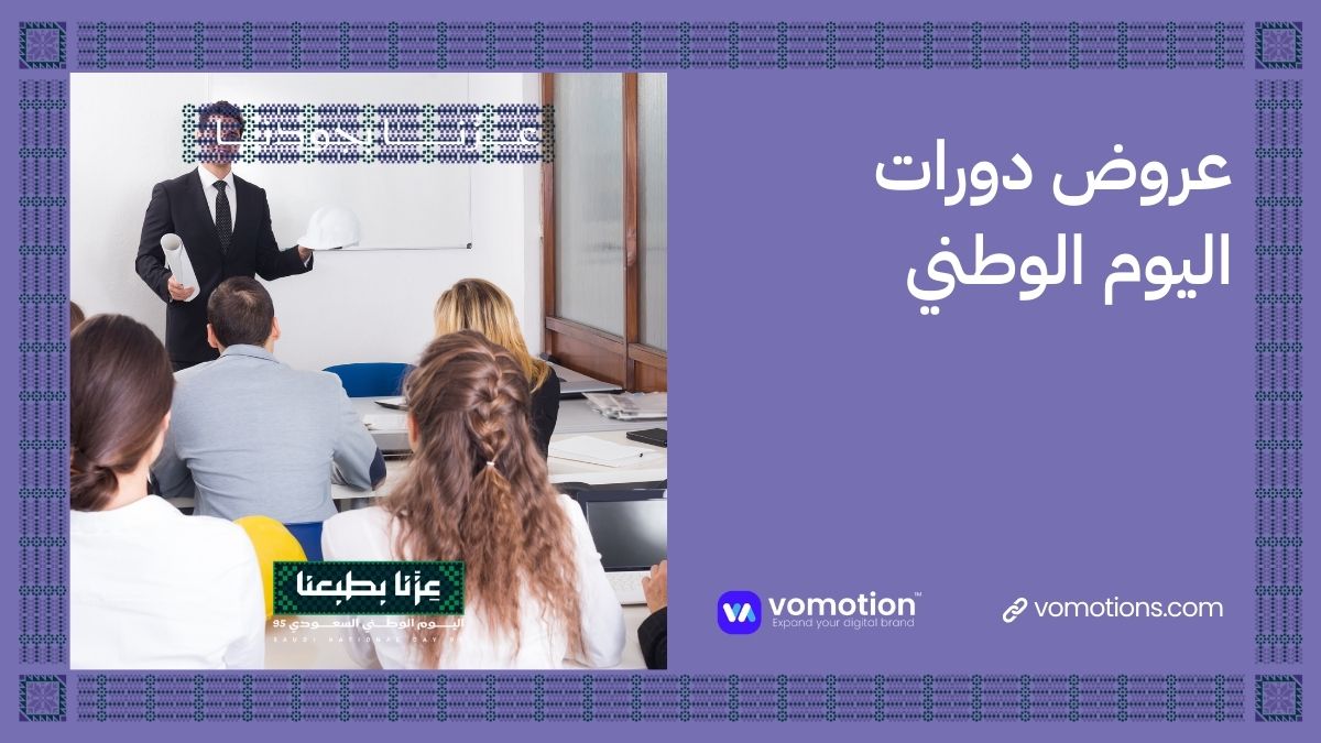 عروض اليوم الوطني السعودي وتخفيضات اليوم الوطني السعودي 2025