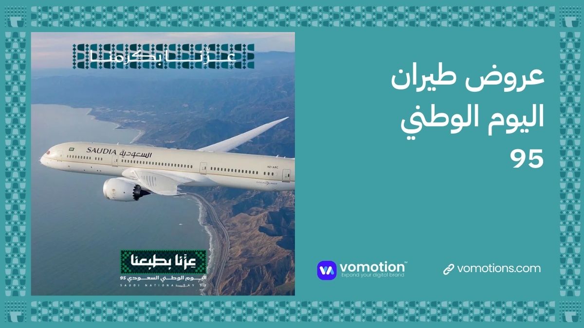 عروض اليوم الوطني السعودي