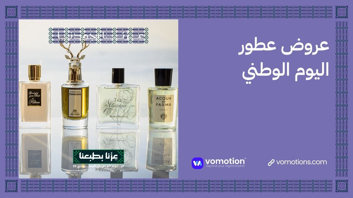 عروض اليوم الوطني السعودي على العطور – أقوى تخفيضات اليوم الوطني السعودي 2025 1 عروض اليوم الوطني السعودي