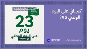عروض اليوم الوطني السعودي وتخفيضات اليوم الوطني السعودي 2025