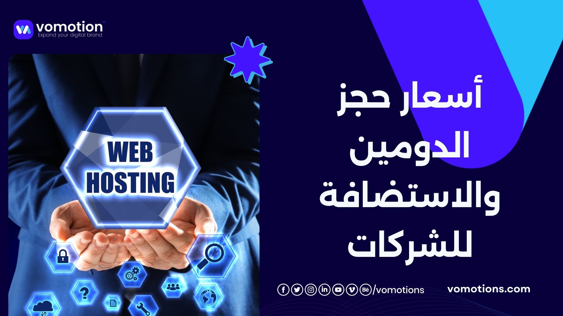 شراء دومين واستضافة مواقع في الرياض