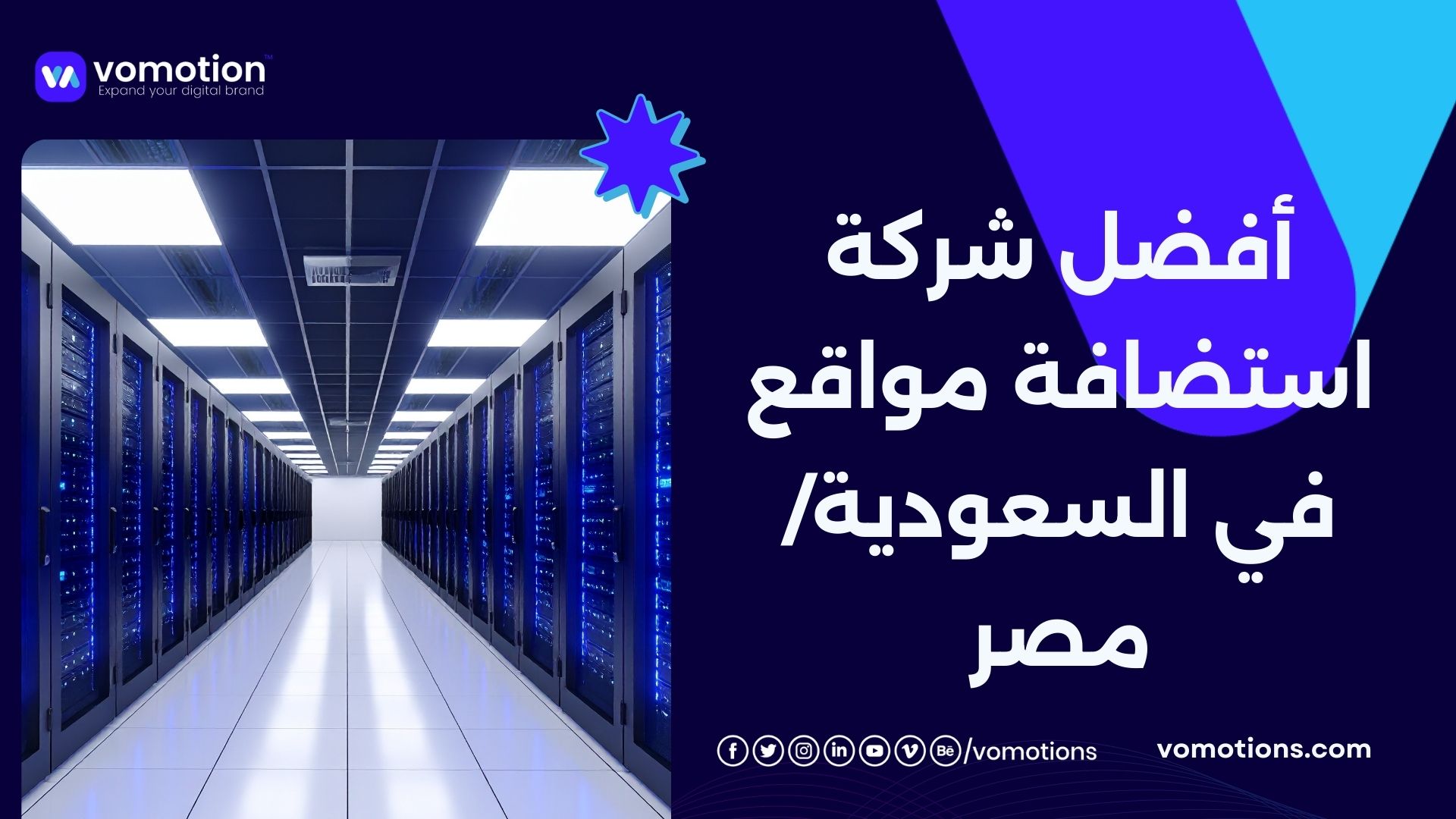 أفضل شركة استضافة مواقع في الرياض