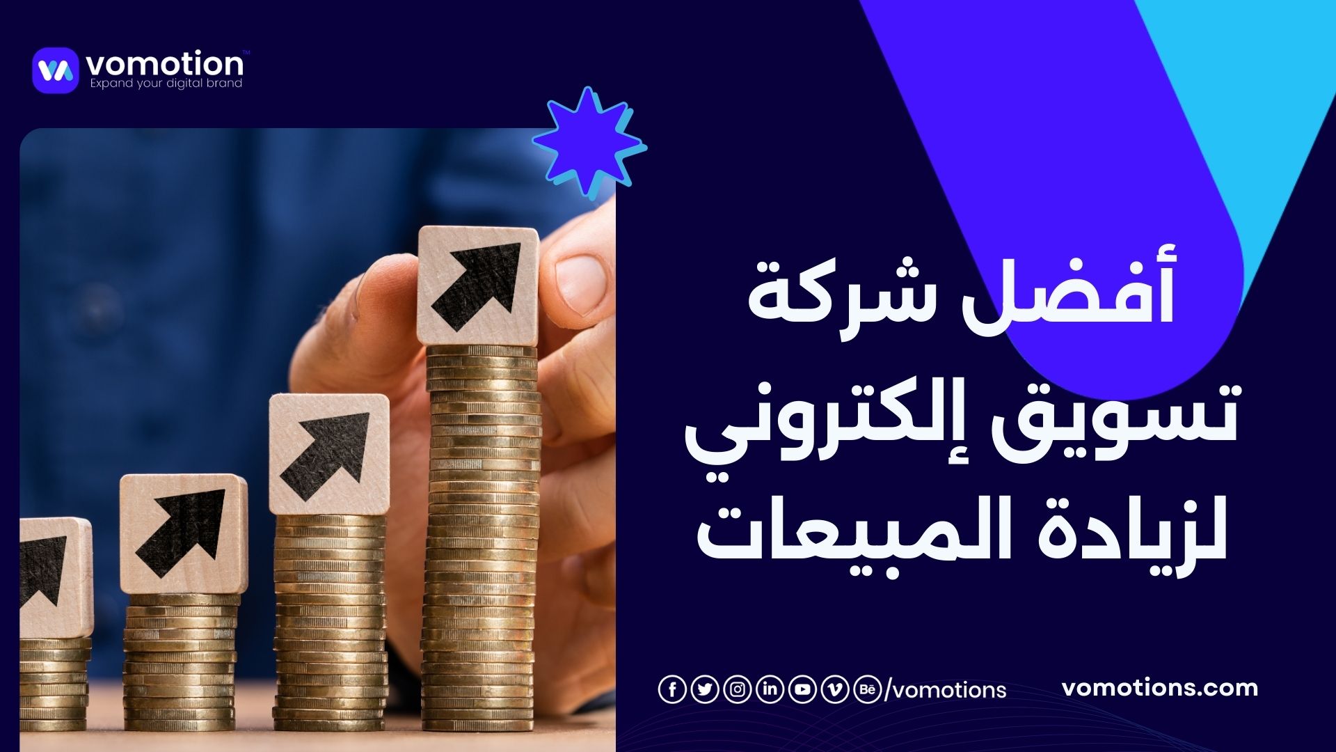 أفضل وكالة تسويق إلكتروني في الرياض