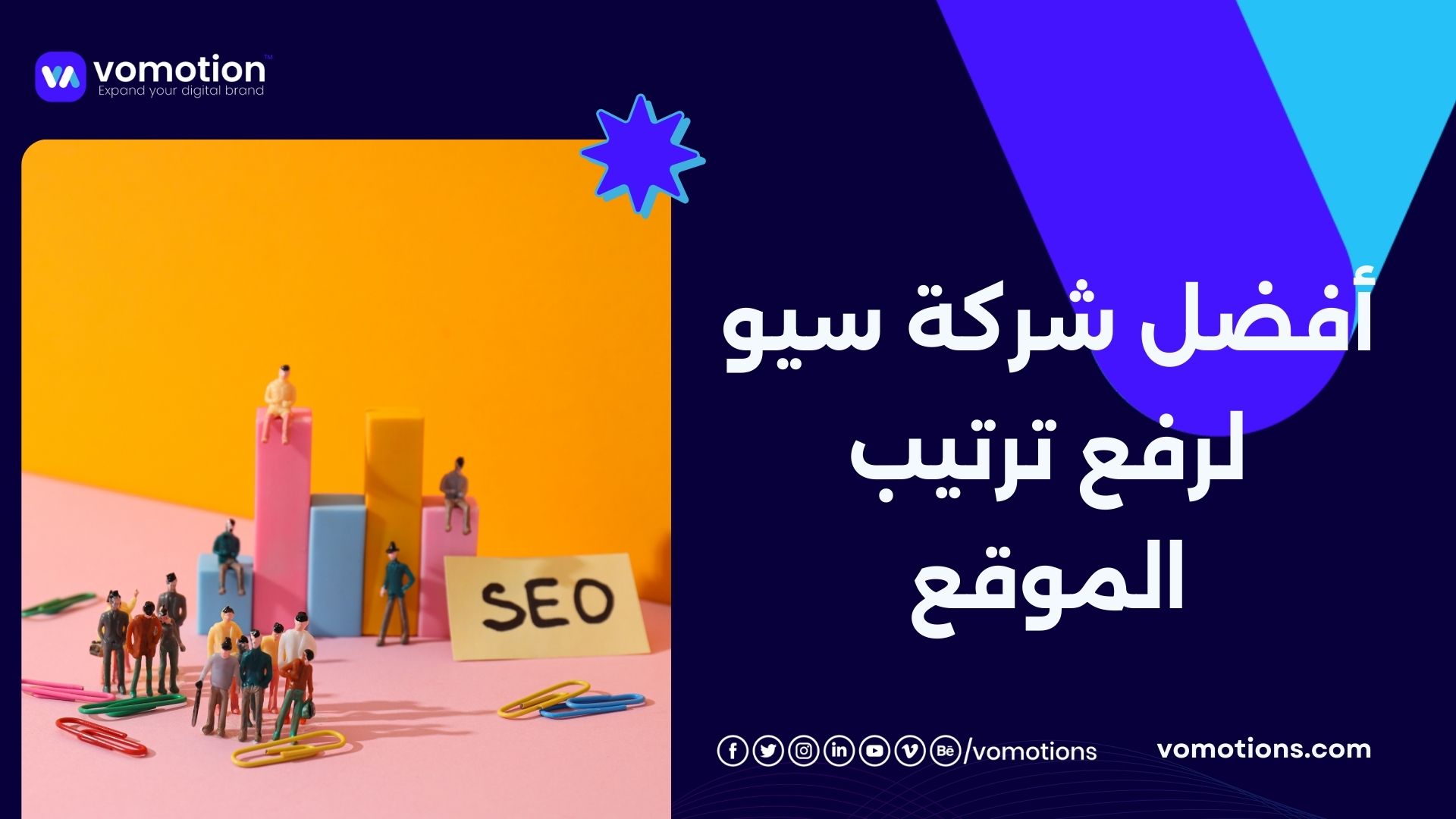 أفضل شركة سيو في الرياض