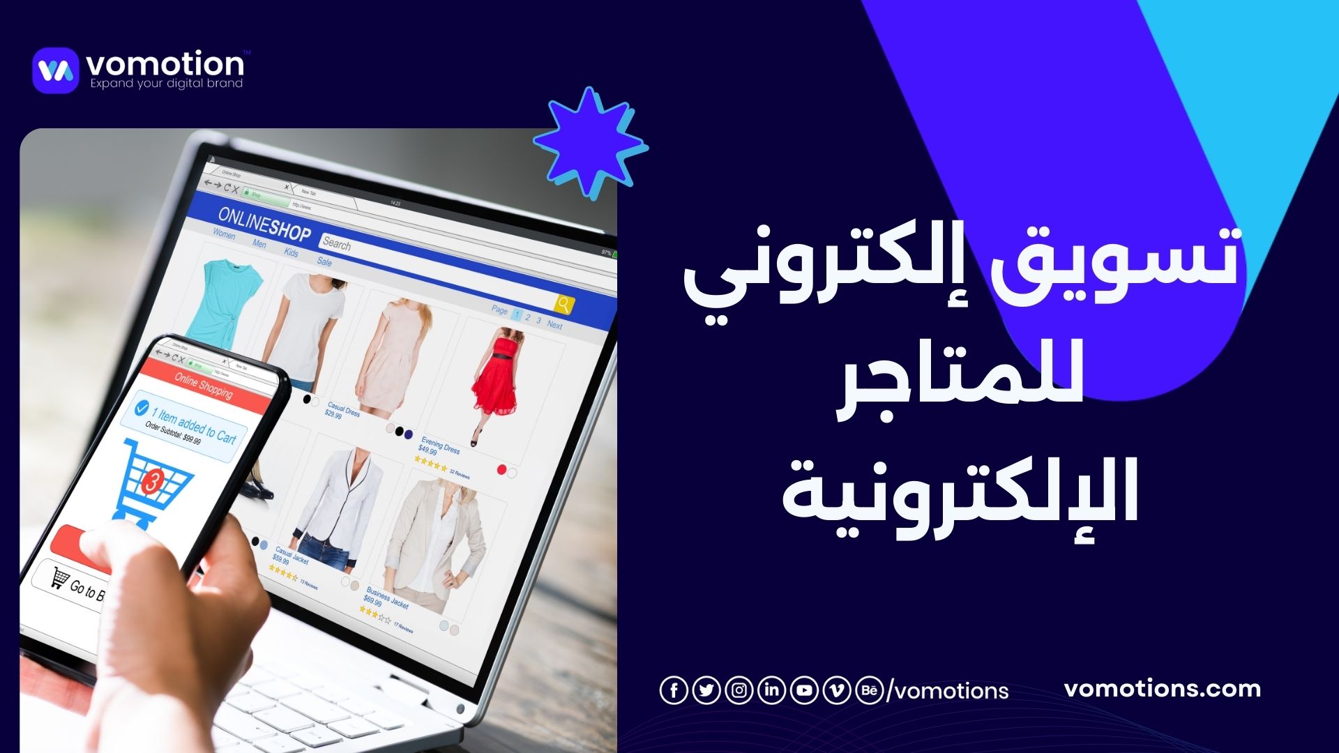 شركة تسويق إلكتروني للمتاجر الإلكترونية في الرياض