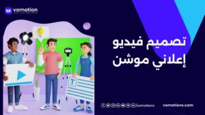 أفضل شركة موشن جرافيك الرياض