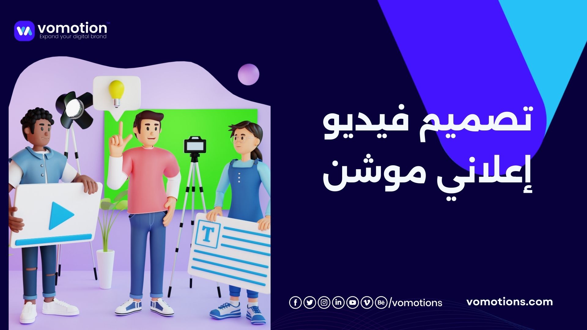 تكلفة إنتاج فيديو موشن جرافيك في الرياض