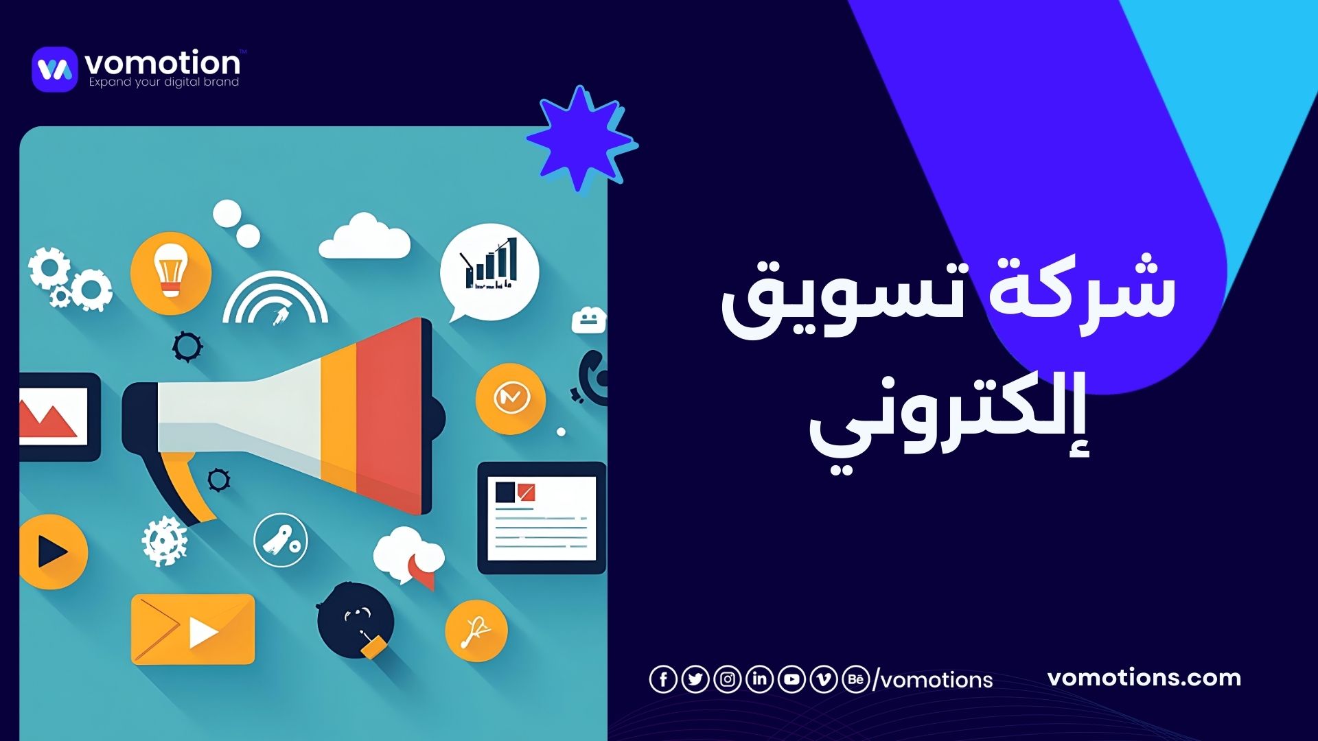 أفضل وكالة تسويق إلكتروني في الرياض