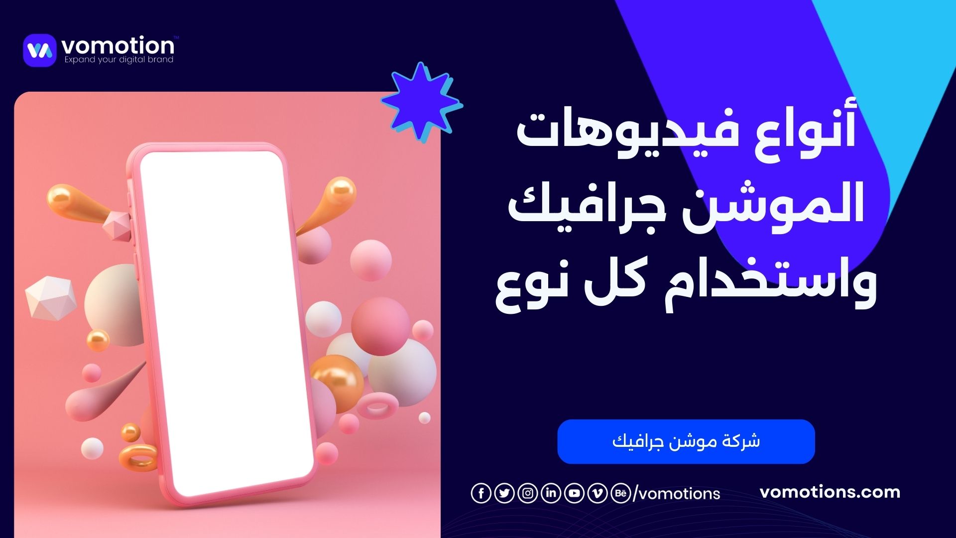 شركة فوموشن أفضل شركات موشن جرافيك