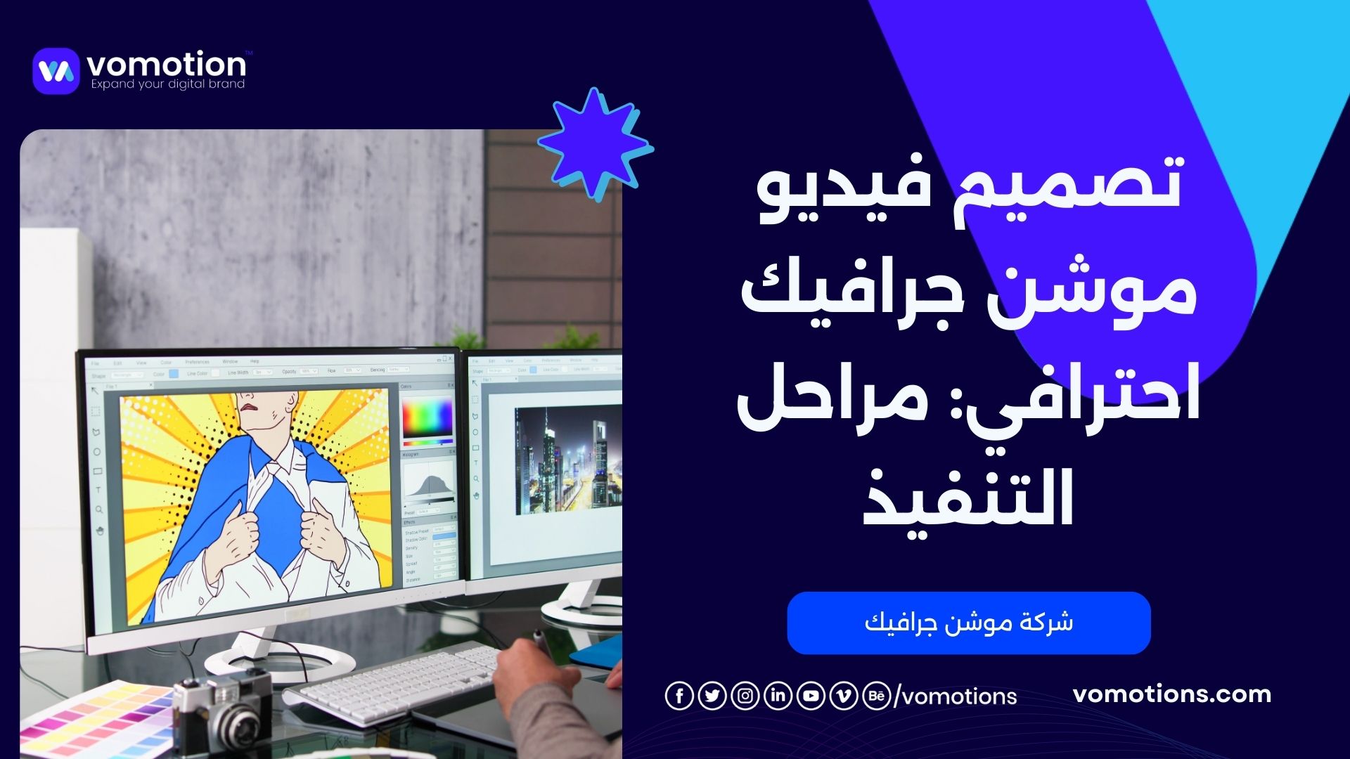 شركة تصميم موشن جرافيك