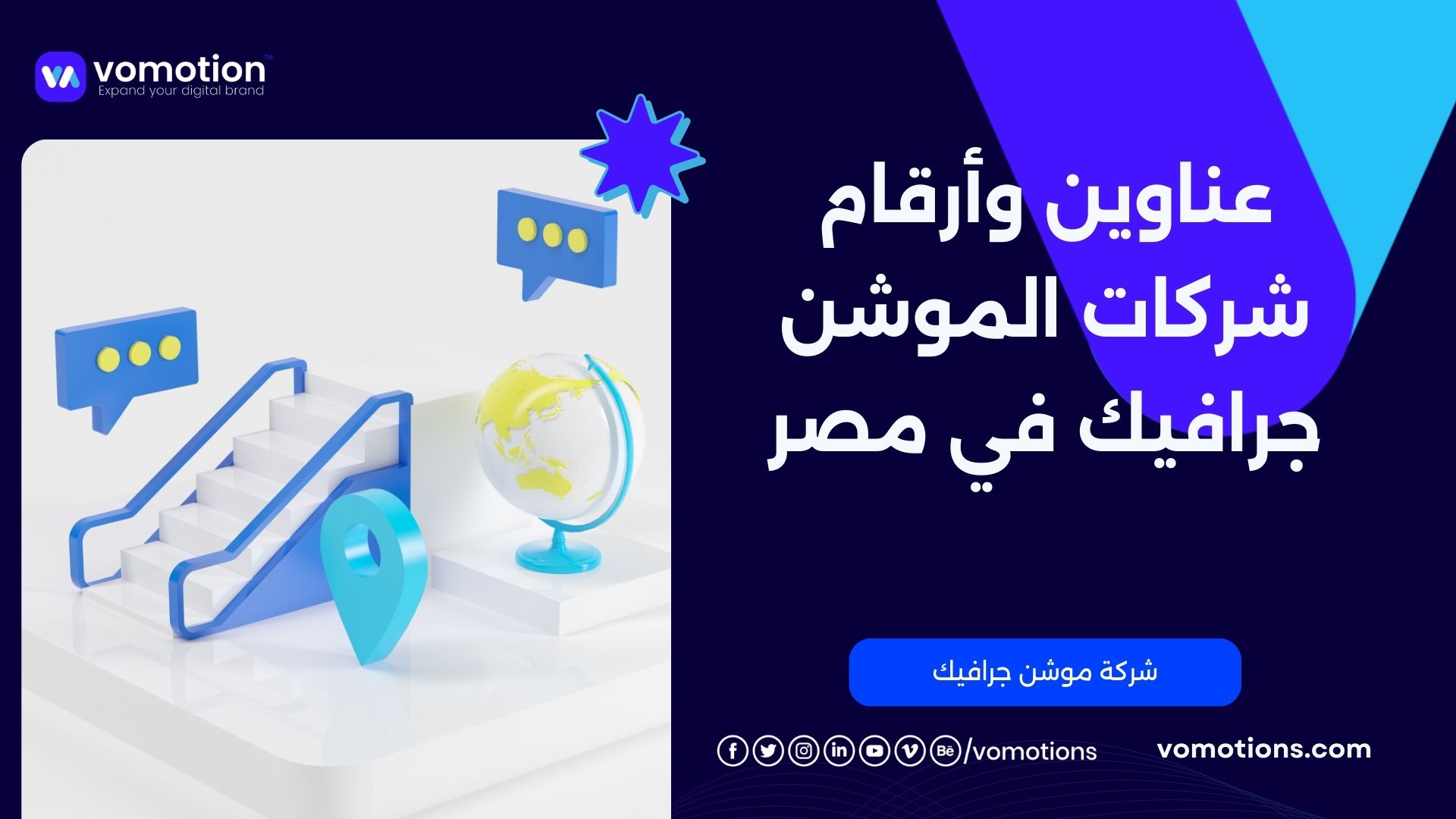 أفضل شركات تصميم الفيديو في مصر