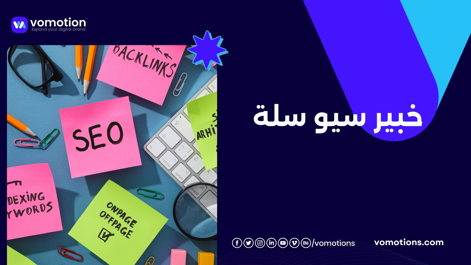 خبير سيو سلة