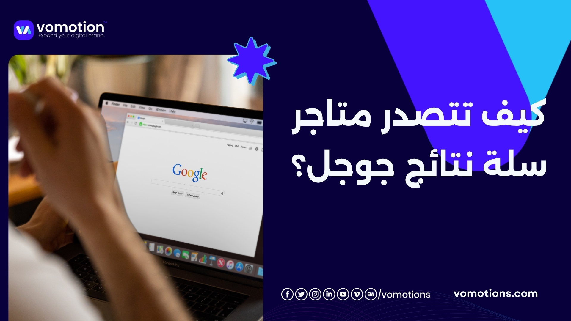 خبير سيو سلة
