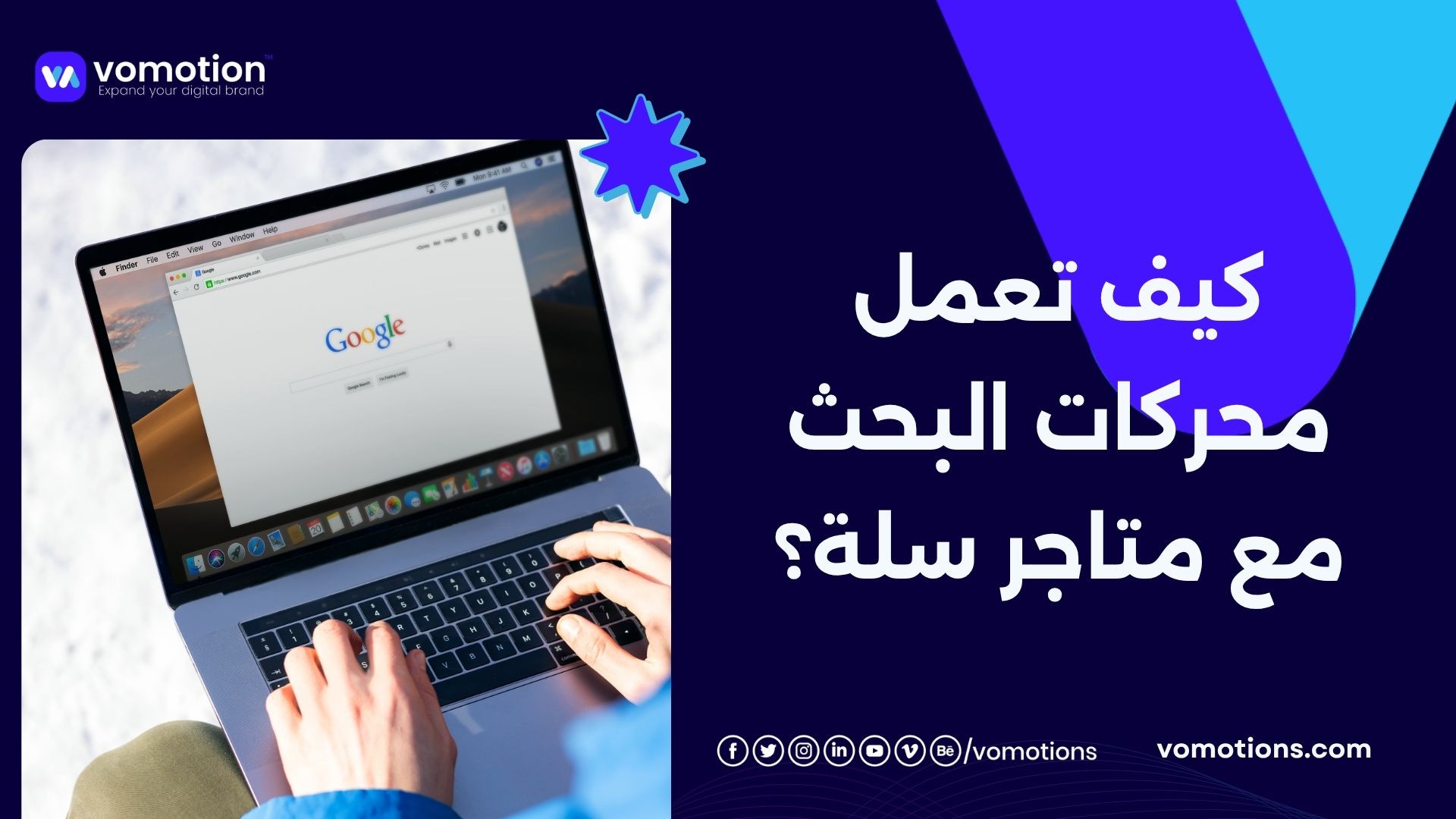 تحسين محركات البحث سلة